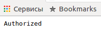 Авторизован