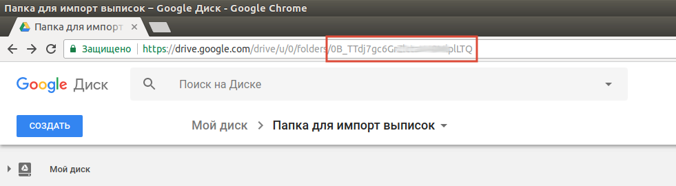 Код папки Гугл.Диска