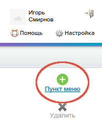 Добавить пункт меню
