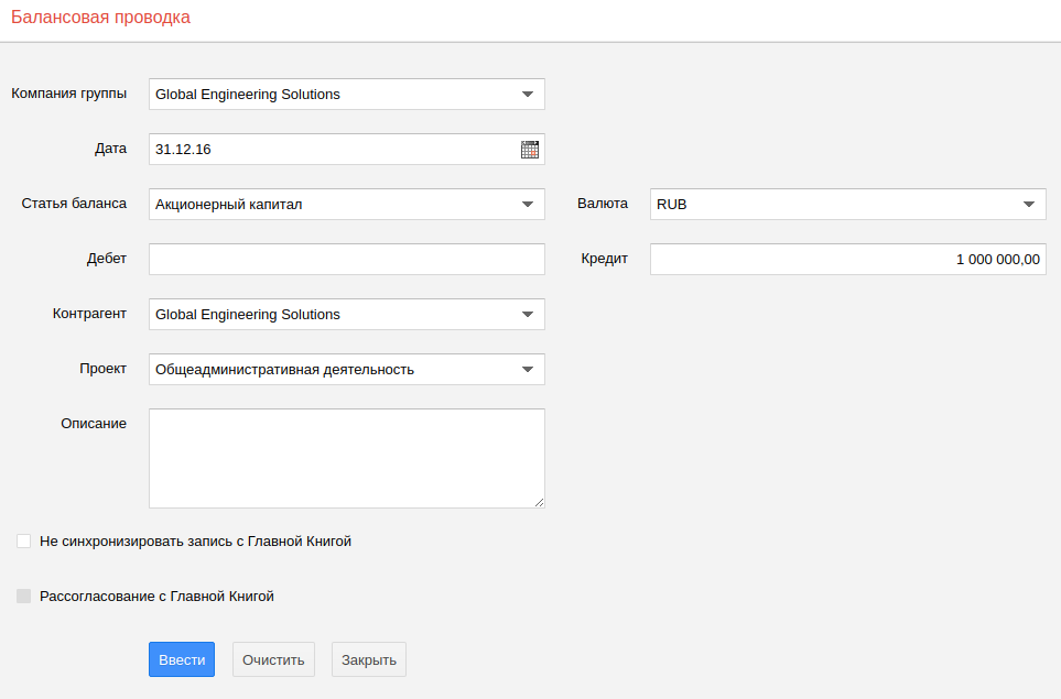 Ввод балансовой проводки